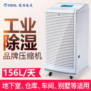 DEXI Senli MOH-7156BC Industrial Dehumidifier High Power Dehumidifier Workshop Basement Dehumidifier Warehouse