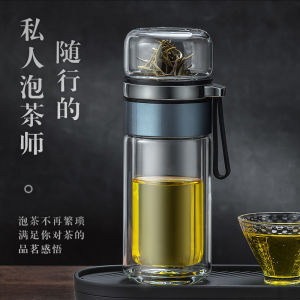 Double Layered Glass Tea Water Separation Cup Portable Drinking Water Cup for Men And Women Personal Use Tea Brewing Cup