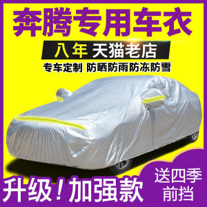 เสื้อคลุมรถยนต์หนาป้องกันแสงแดดและฝนสำหรับรถยนต์ B30 B50 B70 B90 X80 X40 ของ FAW Benz ผ้าฝ้ายแบบครอบคลุมเต็มรูปแบบ