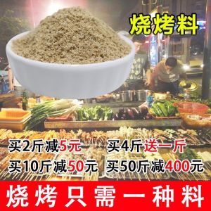 Secret Barbecue Seasoning Fried Mutton Skewers Barbecue Sauce Dipping Snack Scattering Granules 500G BBQ Seasoning Barbecue Seasoning BBQ Spice