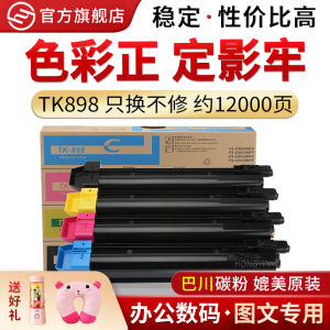 Kyocera TK-898 Cartridge for FS C8020 C8025 C8520 C8525MFP Color Copy Machine Red Ink Powder Box TK895 TK899 Color Printer