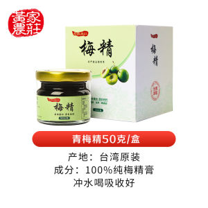 Taiwan Original Packaging Imported Huangjia Farm Greenish Blue Plum Essence Fresh Greenish Blue Plum Juice Concentrated Plum Paste Pills Alkaline Food