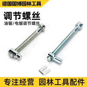 Tension Adjustment Screw for Chainsaw Oil Saw Logging Gas Saw Guide Board Tensioner Garden Hardware Handmade Saw Accessories