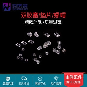 No Frame Eyeglass Screw Cap Pad Double Glue Plug Cap Small Part Accessory for Optical Equipment by Hong Magnesium Chen