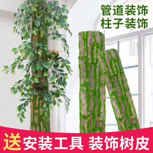 Simulated Bark Indoor Pipe Decoration Pillar Beautifying Water Pipe Covering Green Plants Creative Fake Bark Landscaping