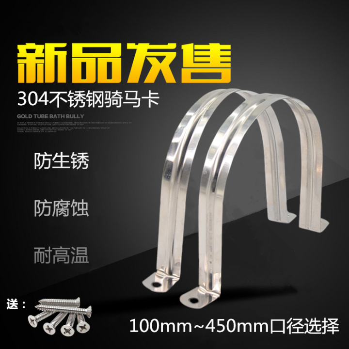 Large Diameter 304 Stainless Steel Pipe Card Pipe Clamp Range Hood 