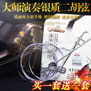 Alice AT11S Professional Erhu Strings Full Set Silver Coated Steel Strings for Performances And Practice Hua Qian And Inner Strings