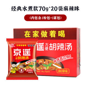 Henan Soup with Pepper Jingyao Xiaoyao Town Convenient 70G * 20 Bags Full Box Gift Box Spicy Slightly Spicy Fast Food Soup Ingredients