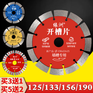 Yuanzhou 125 Stone Cutting Disc 133 Concrete Tile Cutting Machine Wall Slot 156 Marble Dry Cutting Saw Blade