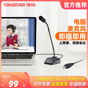 Desheng MS-580USB Network Class Microphone Computer Desktop Universal Notebook Wired Voice Video Conference Karaoke
