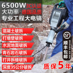 95 Broken Stone Electric Pick High-Power Single-Purpose Multi-Functional Industrial-Grade Electric Hammer Tool Concrete 65 Large Electric Heavy-Duty