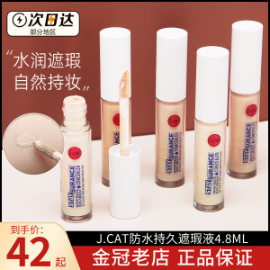♬J.CAT concealer jcat brightening liquid waterproof durable makeup light natural modified bean print spots female☚