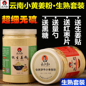 Yunnan Small Ginger Powder Ginger Powder Cooked Ginger Powder Suit Combination Original Point Cold Repellent Edible Baking Seasoning 1000G