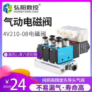 Engraving Machine Solenoid Valve 4 V210-08 Air-Operated Solenoid Valve Air Valve 220V Two-Position Five-Port Reversing Valve 24V Coil
