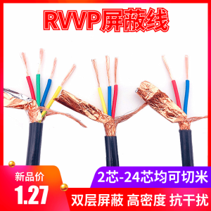 Pure Copper Shielded Cable RVVP Control Cable 2 Core 4 Core 0.5/0.75/1 Square Signal Line Three Core Shielded Wire