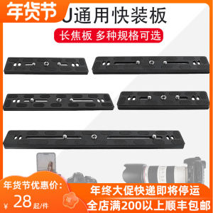 BEXIN PU Long Focus Board Universal Quick Installation Plate Camera Phone Leveling Board Tripod Extension Adapter Single Reflex Base