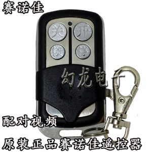 Sinomax Jia Eight-Character Swing Door Opener Sliding Gate Remote Control Door Opener Original Genuine Goods Nock HCS301 Remote Control