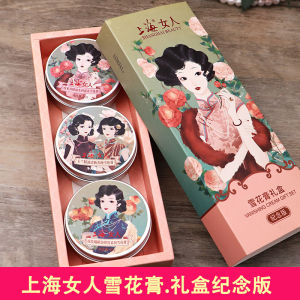 Classical Shanghai Womens Snowflake Cream Gift Box Moisturizing Hand Cream Beauty Skin Care Full Body Hydrating Classic National Goods