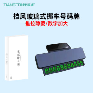 Car Temporary Parking Sign Car Moving Phone Number Sign Hidden Car Number Plate for Car Moving Car Interior Decoration Creative