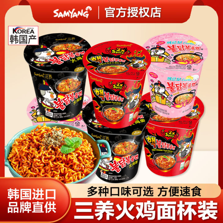 South Korea Samyang Cup Turkey Noodle Super Spicy Spicy Authentic ...