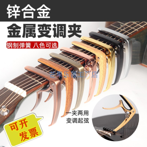 Capo Metal Folk Acoustic Guitar Ukulele Neutral Tuning Clip Capo Capo Transposition Clip