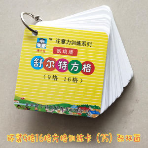 Schulte Ka Checkered Attention Concentration Hyperactivity Training Whole Brain Potential Development Training Institution Teaching Materials