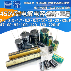 Fixed Aluminum Electrolytic Capacitor 450V Multiple Values 2.2uF/4.7uF/10uF...220uF Jinlu Brand Electronic Components Market