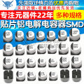 SMD Aluminium Electrolysis Capacitor SMD 16V 25V 35V 50V 10uf100uf220uf47uf UF. 