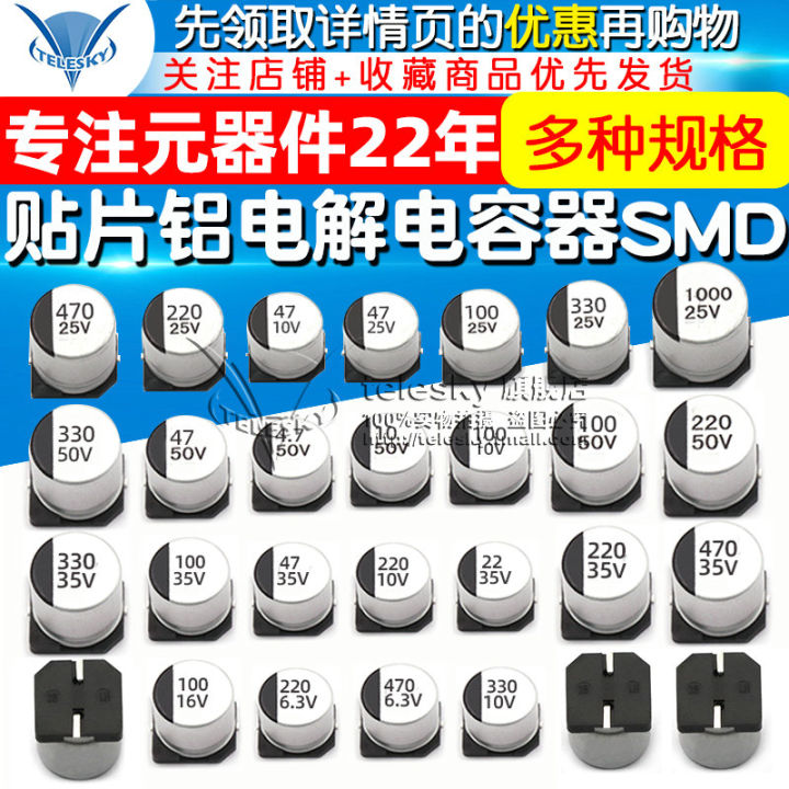 SMD Aluminium Electrolysis Capacitor SMD 16V 25V 35V 50V 10uf100uf220uf47uf UF