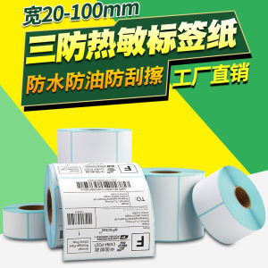 Three-Proof Thermal Label Paper 50*30 40 20 15 25 35 60 70 80 90 100 Bar Code Printer Milk Tea Hot Drink Bar Code Supermarket Price Clothing Waterproof Adhesive Sticker Stickers