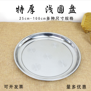 Thickened Stainless Steel Plate round Large Disc Shallow Plate Tray Plate Dish Western Cuisine Plate Barbecue Plate Plate Flats Dish