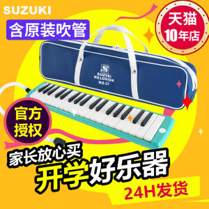 หีบเพลงปาก Suzuki 37คีย์ MX-37D คีย์สำหรับการเรียนการสอนในชั้นเรียนสำหรับเด็กและนักเรียน32คีย์สำหรับผู้ใหญ่เริ่มเรียนพร้อมหลอดเป่า
