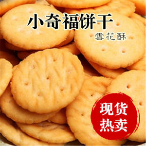 Caramel Milk Butter Cookies Taiwan Flavor Small round Button Snowflake Snacks QiYongFu Baked Goods Packaged in Bag from Fujian