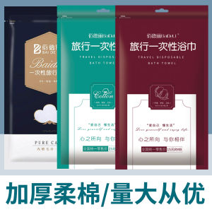 Disposable Bath Towel Thickened Extra Large Travel Bath Towel Hotel Special Portable Cotton Soft Travel Towel Compression Separate Pack