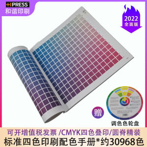 คู่มือการออกแบบทั่วไปสำหรับการพิมพ์มาตรฐานสากลแบบจีน CMYK แบบสี่โครมาโตกราฟีแบบปรับสีแมทช์กับบัตรตัวอย่าง