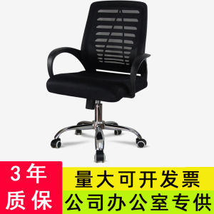 Comfortable Office Chair Computer Chair Meeting Chair Visitor Chair Rotatable Desk Chair Staff Property Office Chair