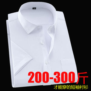 Extra Large Summer Short Sleeve Shirt for Men Loose Fit Business Casual Style White Color Pure Cotton Polyester Blend