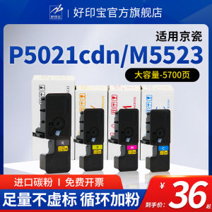 Haoyinbao for Kyocera Tk5223 Toner Cartridge P5021cdn 5018 5021cdw 5026 Toner M5521 5526cdw M5021cdn Ink Cartridge Tk55323 5243 Toner