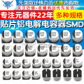 SMD Aluminium Electrolysis Capacitor SMD 16V 25V 35V 50V 10uf100uf220uf47uf UF. 