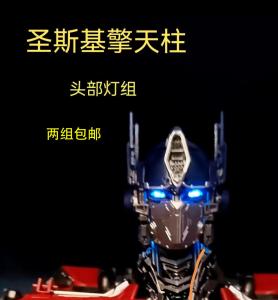 Shengski Optimus Prime Headlamp Group Yumodao Yolopark Bumblebee Outdoor Transformer 3A Magnetic Control Lamp