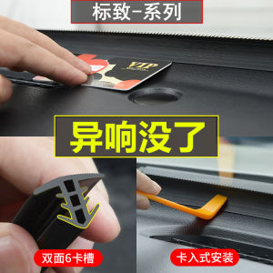 Peugeot 408/508/2008/E2008/4008/5008 Car Center Console Sealing Strip Soundproof Modification Supplies