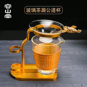 Rongshantang Tea Macro Glass Fair Cup Tea Funnel Set Tea Tray Copper Tea Pot Tea Strainer Tea Set