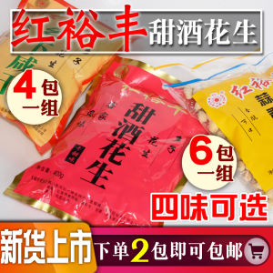 Hongfengliang Tangerine Peel Peanut Hakka Local Specialty Hongyufeng Dessert Wine Peanut Farm Country Salted Dried Garlic Flavor Peanut