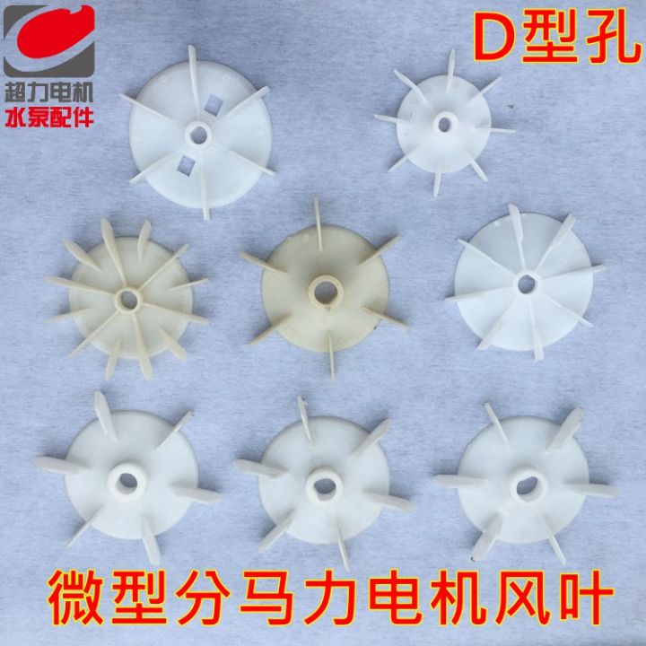 SinglePhase Motor Fan Blade Split Horsepower Motor Fan Blade Water Pump Fan Blade Miniature