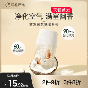 NetEase Select Air Freshener Indoor Odor Eliminator Long Lasting Fragrance Bedroom Bathroom Perfume Toilet Aromatic Essential Oil