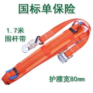 Electrical Power Communication National Standard Aerial Work Jungle Gym Safety Belt Single Waist Fence with Belt Pole Safety Rope