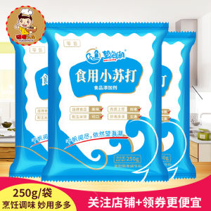 Food Grade Baking Soda for Cleaning Home Use Washing Fruits And Vegetables Tea Stains Clothes Teeth Brushing Multifunctional