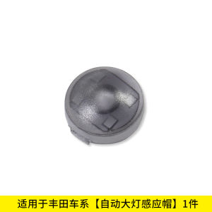Suitable for Toyota Highlander Lu Fang Rong Fang Weilan Da Kai Mei Rui Series Automatic Headlight Photosensitive Probe Cover Cap