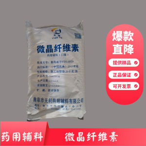 Microcrystalline Cellulose Pharmaceutical Accessories Tianfu Food Grade Dry Powder Tablet Adhesive Anti-Caking Agent Thickener MCC