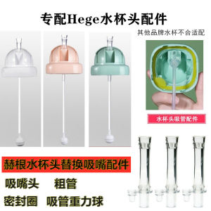 Bộ Phận Thay Thế Cốc Nước Tách Hút Heg Gravity Ball Tay Cầm Ống Hút Vỏ Lót Bằng Silicon Tuổi Từ 6 Tháng Đến 36 Tháng